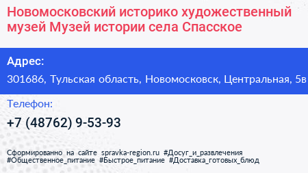 Новомосковский историко художественный музей Музей истории села Спасское - визитка