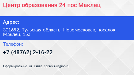 Центр образования 24 пос Маклец - визитка