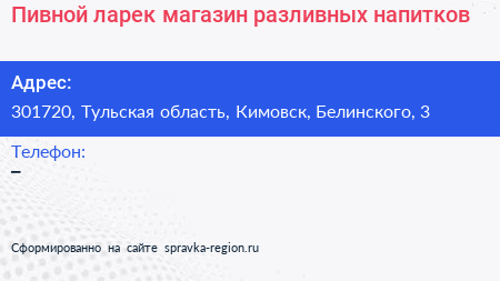 Пивной ларек магазин разливных напитков - визитка