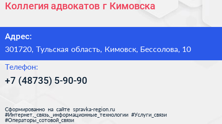 Коллегия адвокатов г Кимовска - визитка