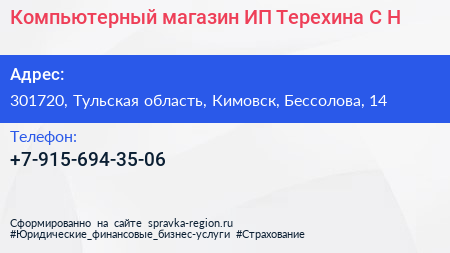 Компьютерный магазин ИП Терехина С Н  - визитка
