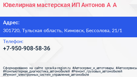 Ювелирная мастерская ИП Антонов А А  - визитка