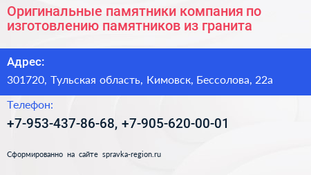 Оригинальные памятники компания по изготовлению памятников из гранита - визитка