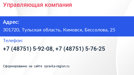 Управляющая компания - визитка