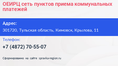 ОЕИРЦ сеть пунктов приема коммунальных платежей - визитка