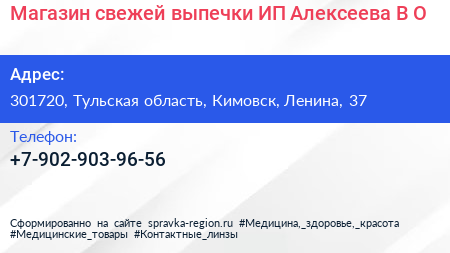 Магазин свежей выпечки ИП Алексеева В О  - визитка