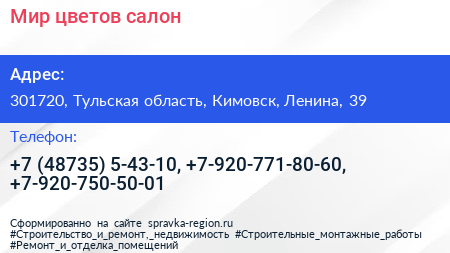 Мир цветов салон - визитка