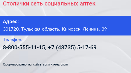 Столички сеть социальных аптек - визитка