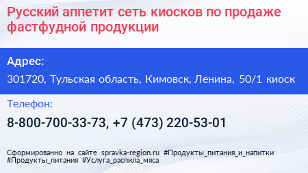 Русский аппетит сеть киосков по продаже фастфудной продукции - визитка