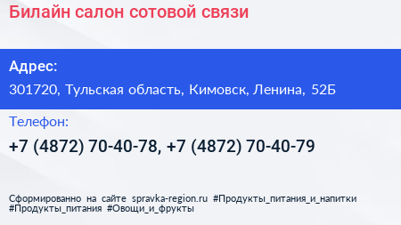Билайн салон сотовой связи - визитка