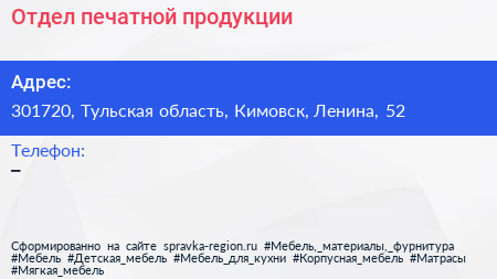 Нажмите, чтобы скачать визитку Отдел печатной продукции - визитка