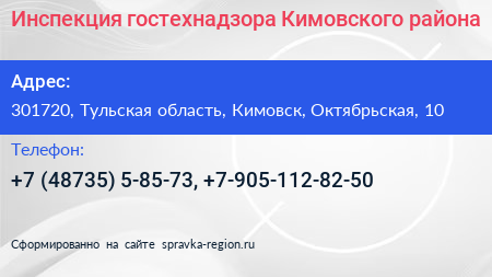 Инспекция гостехнадзора Кимовского района - визитка