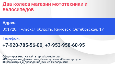 Два колеса магазин мототехники и велосипедов - визитка