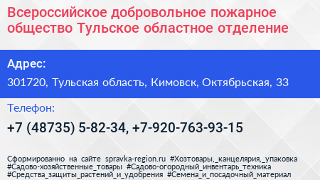 Всероссийское добровольное пожарное общество Тульское областное отделение - визитка