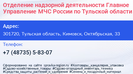 Отделение надзорной деятельности Главное Управление МЧС России по Тульской области - визитка