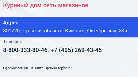 Куриный дом сеть магазинов - визитка