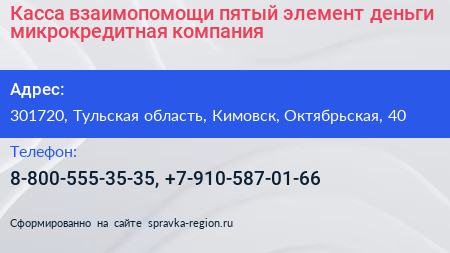 Касса взаимопомощи пятый элемент деньги микрокредитная компания - визитка