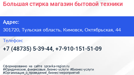 Большая стирка магазин бытовой техники - визитка