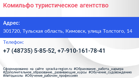 Комильфо туристическое агентство - визитка