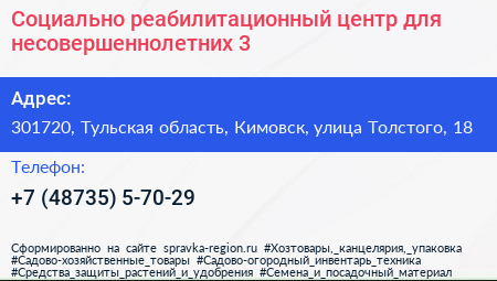 Социально реабилитационный центр для несовершеннолетних 3 - визитка