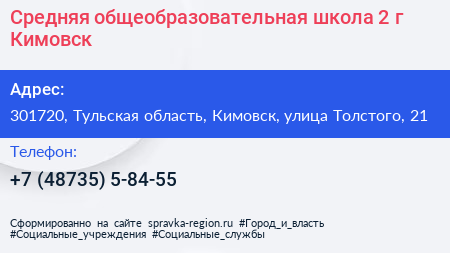 Средняя общеобразовательная школа 2 г Кимовск - визитка
