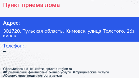 Пункт приема лома - визитка