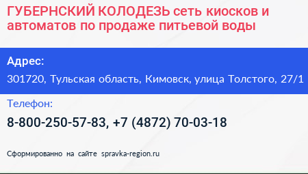 ГУБЕРНСКИЙ КОЛОДЕЗЬ сеть киосков и автоматов по продаже питьевой воды - визитка