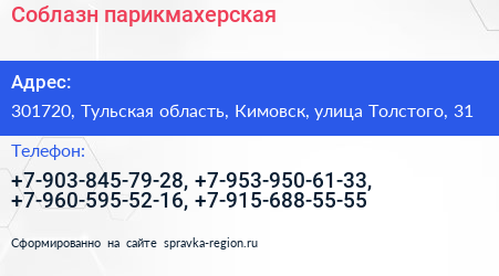 Соблазн парикмахерская - визитка