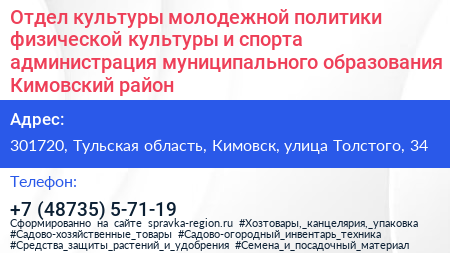 Отдел культуры молодежной политики физической культуры и спорта администрация муниципального образования Кимовский район - визитка