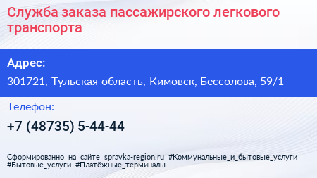 Служба заказа пассажирского легкового транспорта - визитка
