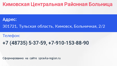 Кимовская Центральная Районная Больница - визитка