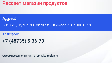 Нажмите, чтобы скачать визитку Рассвет магазин продуктов - визитка