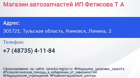 Магазин автозапчастей ИП Фетисова Т А  - визитка