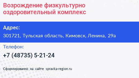 Возрождение физкультурно оздоровительный комплекс - визитка