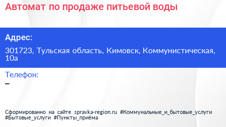 Автомат по продаже питьевой воды - визитка