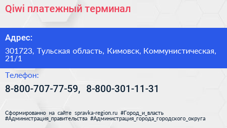 Qiwi платежный терминал - визитка