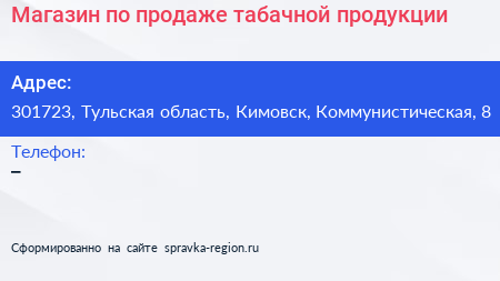 Магазин по продаже табачной продукции - визитка