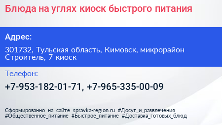 Блюда на углях киоск быстрого питания - визитка