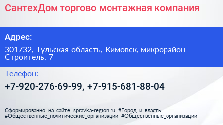 СантехДом торгово монтажная компания - визитка