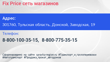 Fix Price сеть магазинов - визитка