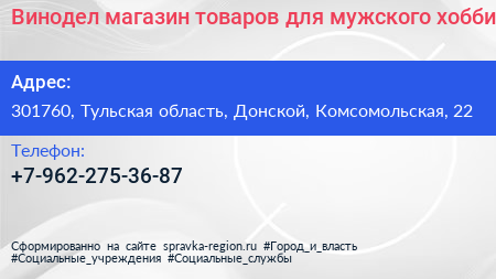 Винодел магазин товаров для мужского хобби - визитка