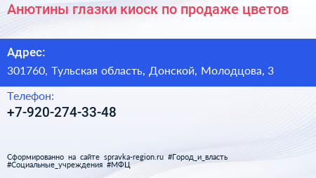 Анютины глазки киоск по продаже цветов - визитка