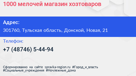 1000 мелочей магазин хозтоваров - визитка