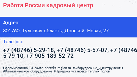 Работа России кадровый центр - визитка