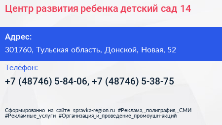 Центр развития ребенка детский сад 14 - визитка
