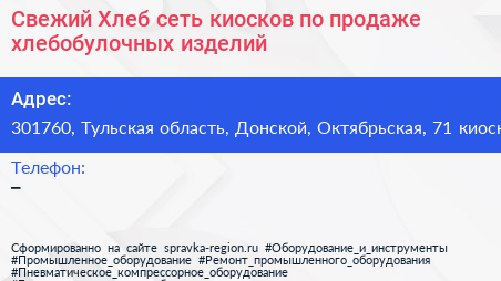 Свежий Хлеб сеть киосков по продаже хлебобулочных изделий - визитка