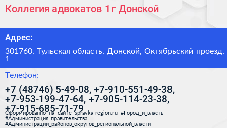 Коллегия адвокатов 1 г Донской - визитка