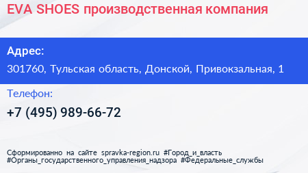 EVA SHOES производственная компания - визитка