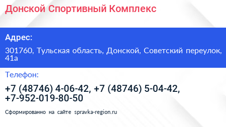 Донской Спортивный Комплекс - визитка