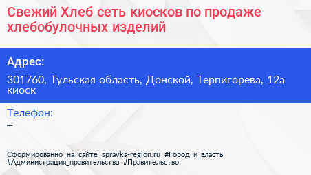 Свежий Хлеб сеть киосков по продаже хлебобулочных изделий - визитка